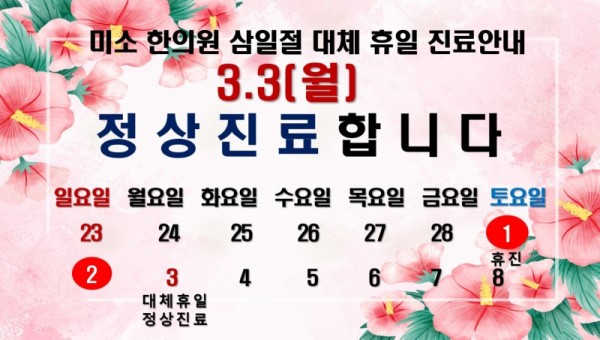 2025삼일절휴진.jpg