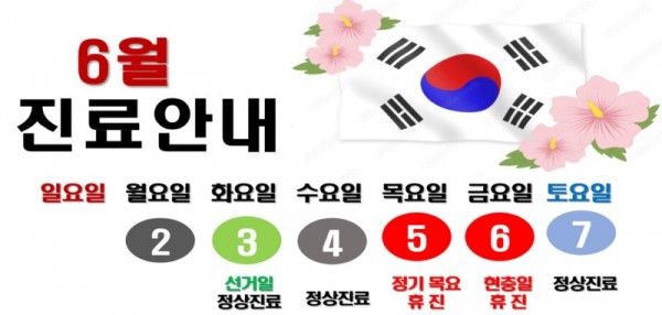 2025 현충일휴진.jpg