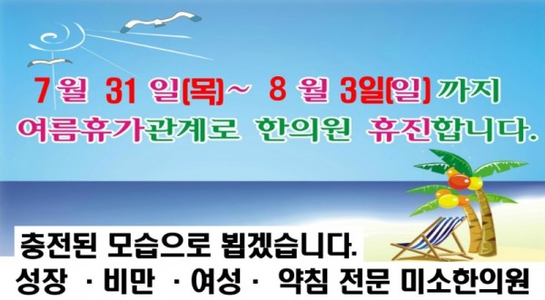 25여름휴가안내.jpg