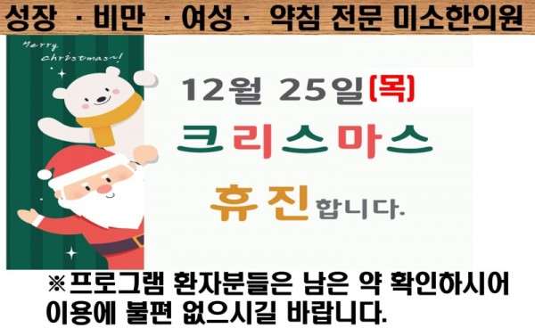 25 크리스마스휴진.jpg