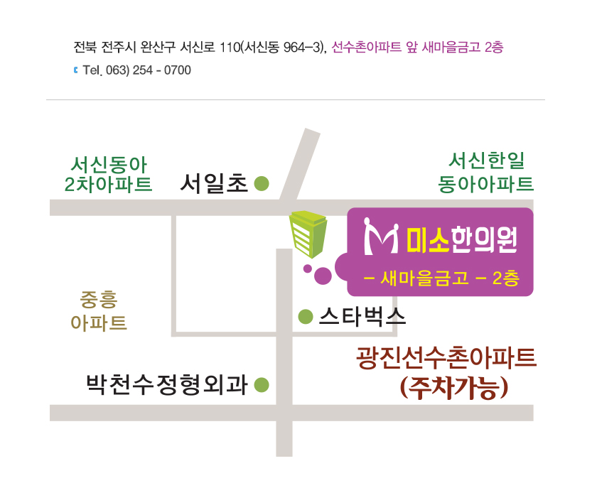 한의원 찾아오시는길